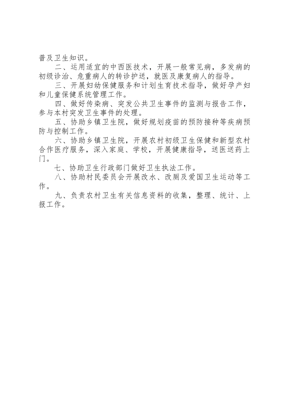 村卫生所承诺书_第2页