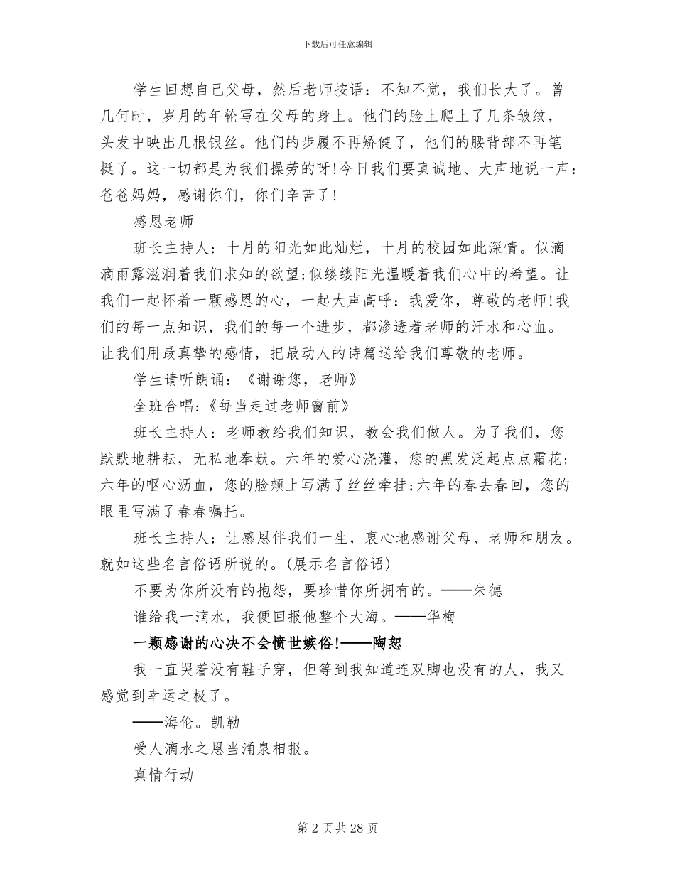 小学感恩主题班会设计方案_第2页