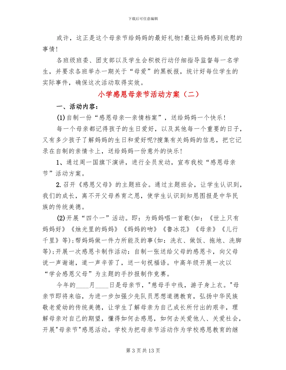 小学感恩母亲节活动方案_第3页