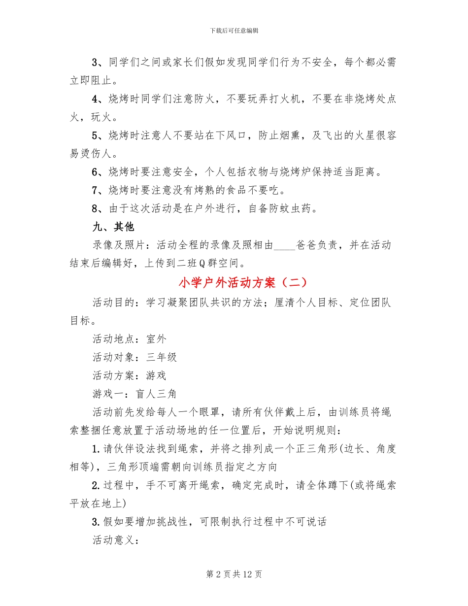小学户外活动方案_第2页