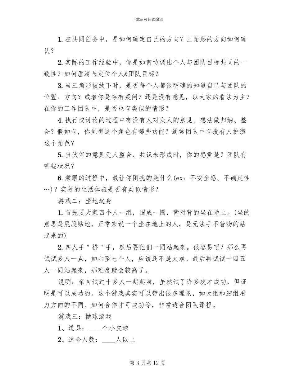 小学户外活动方案_第3页