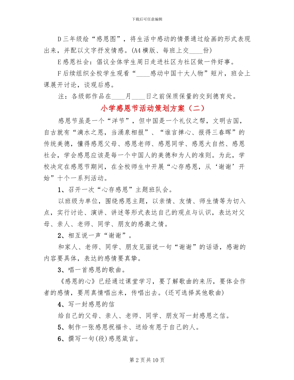 小学感恩节活动策划方案_第2页