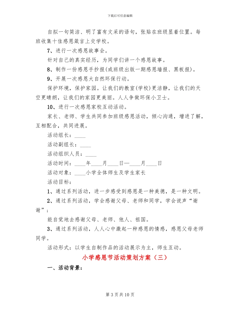 小学感恩节活动策划方案_第3页