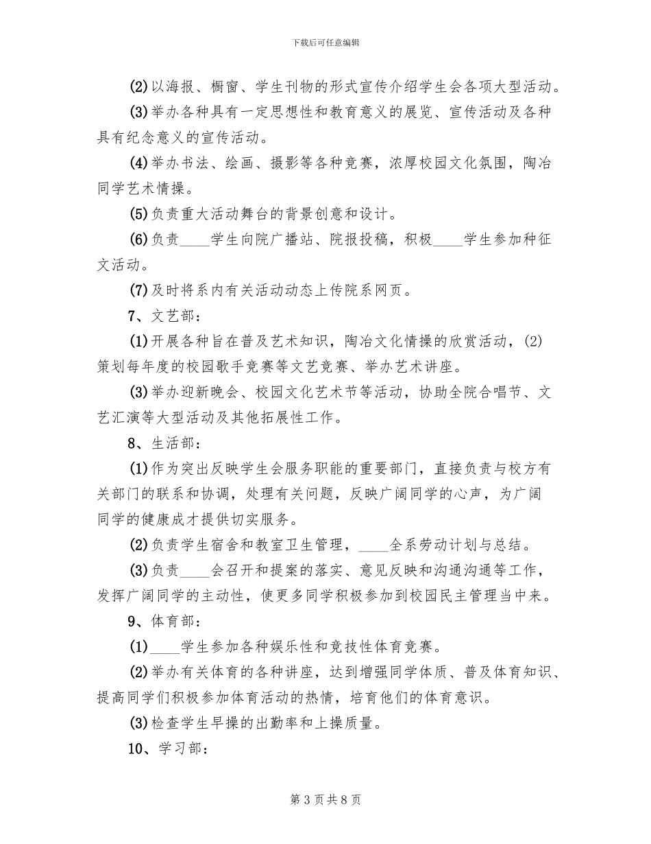 小学换届选举方案范本(2篇)_第3页