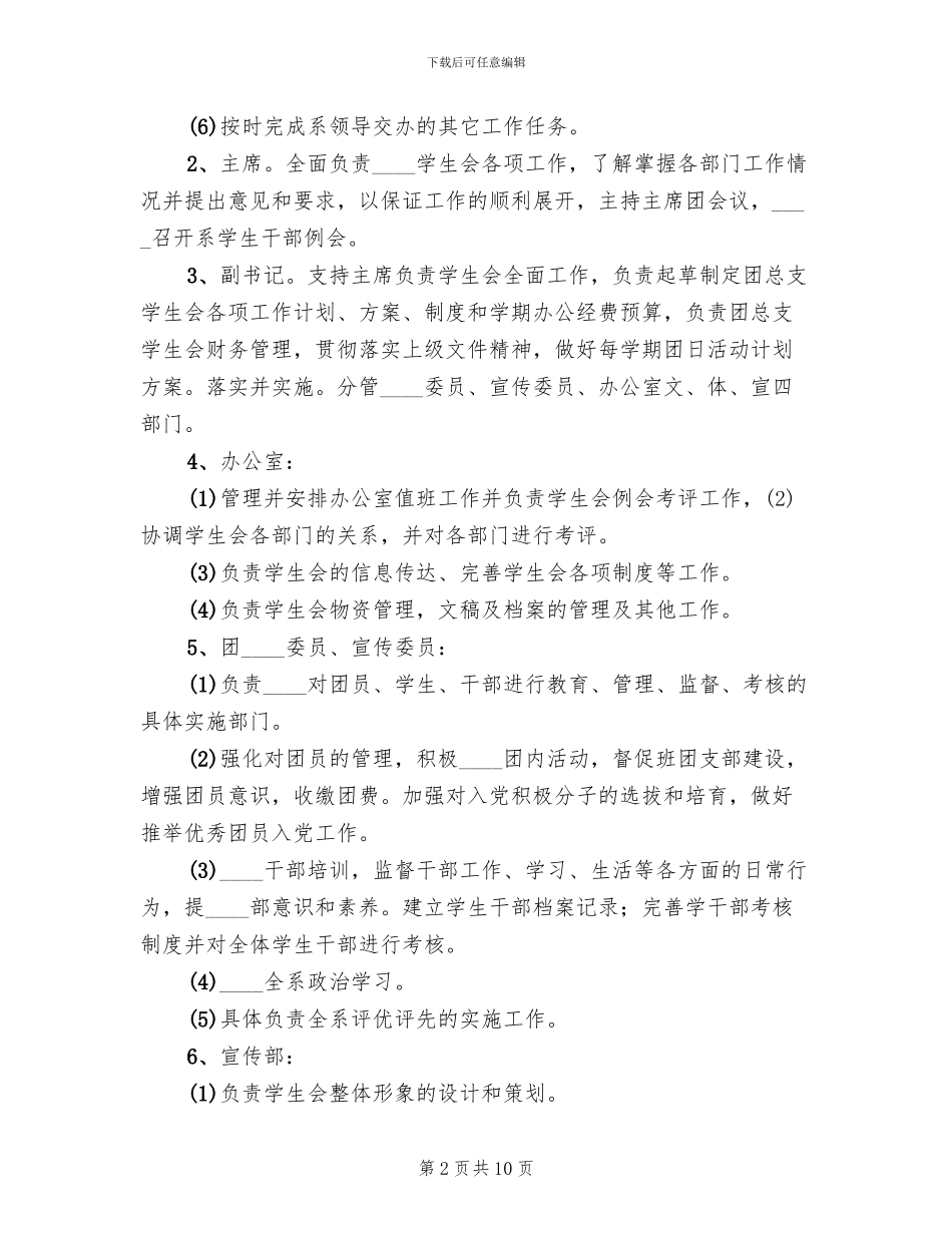 小学换届选举方案范本_第2页