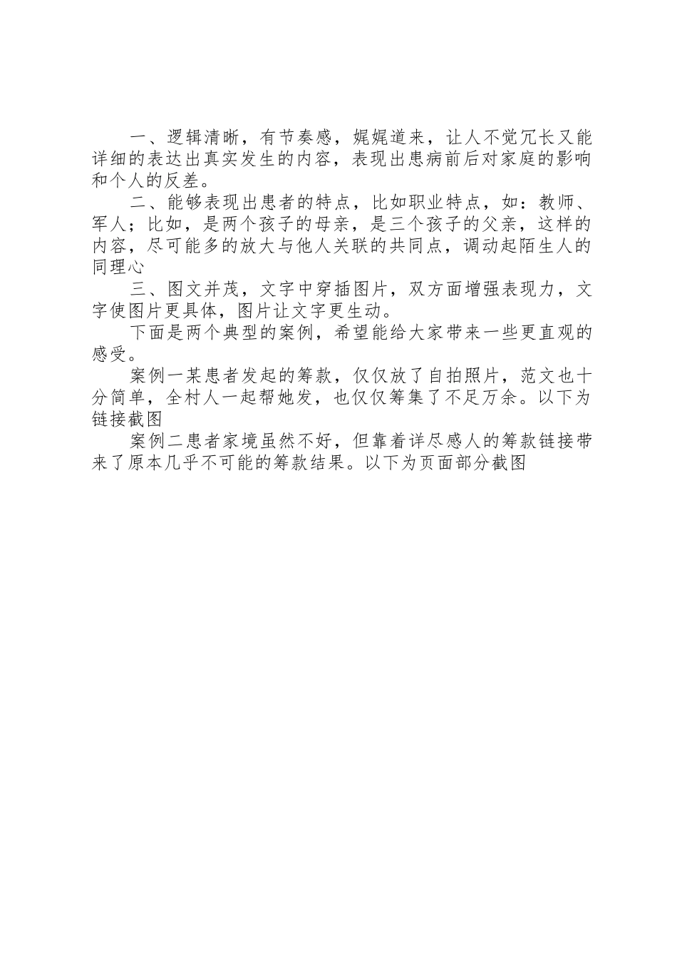 大病筹款申请优秀的大病筹款申请_第2页