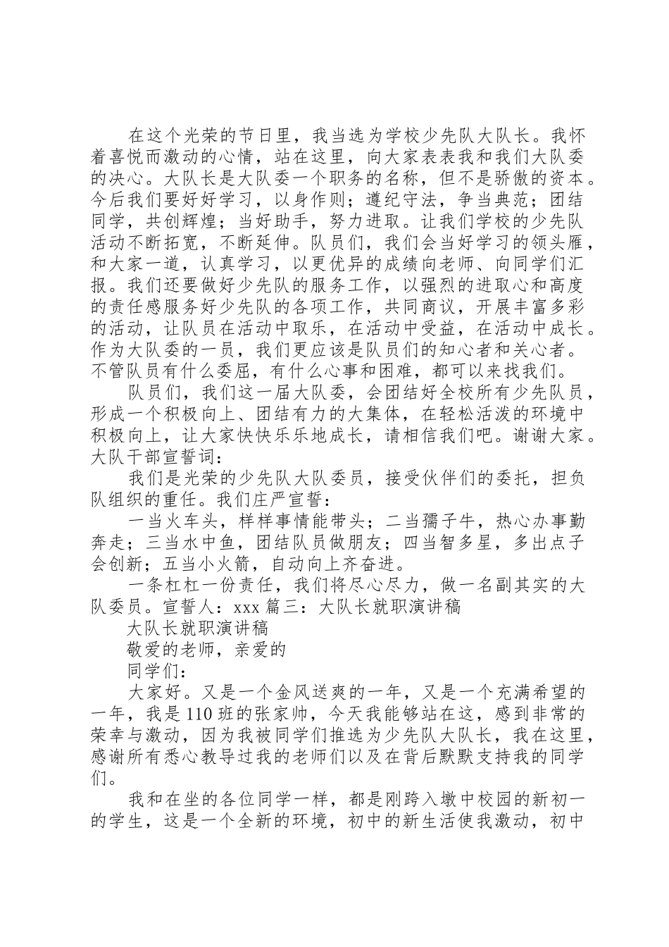 大队委员就职演讲_第2页