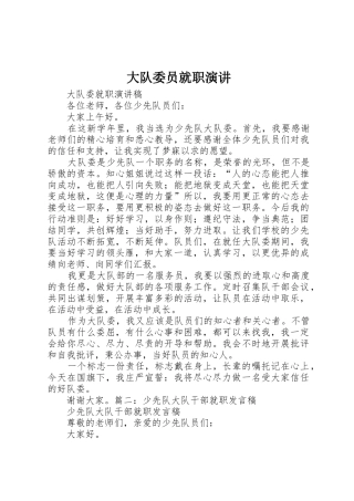 大队委员就职演讲