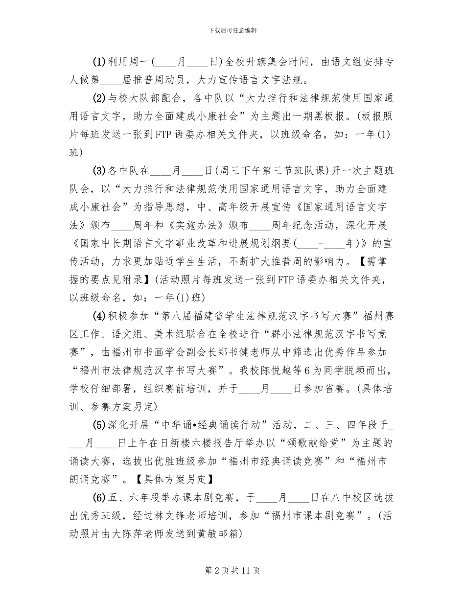 小学推普周活动策划方案(5篇)_第2页