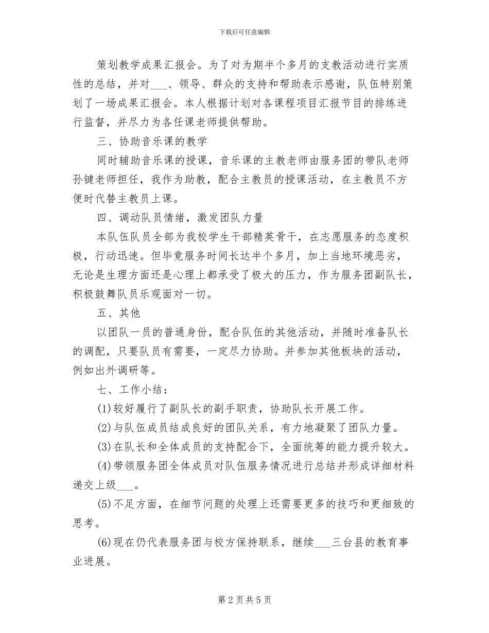 小学支教2024年工作总结_第2页