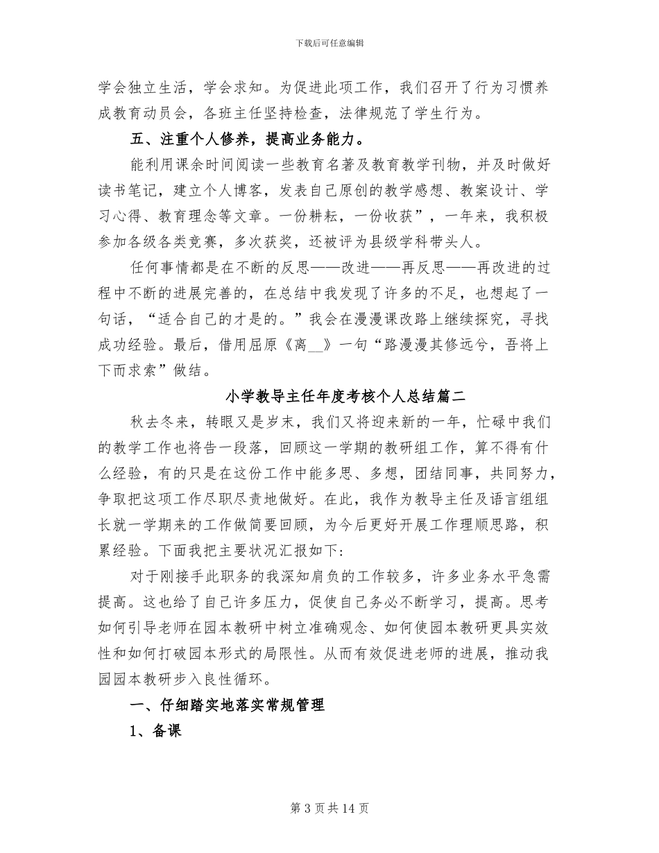 小学教导主任2024年度考核个人总结_第3页