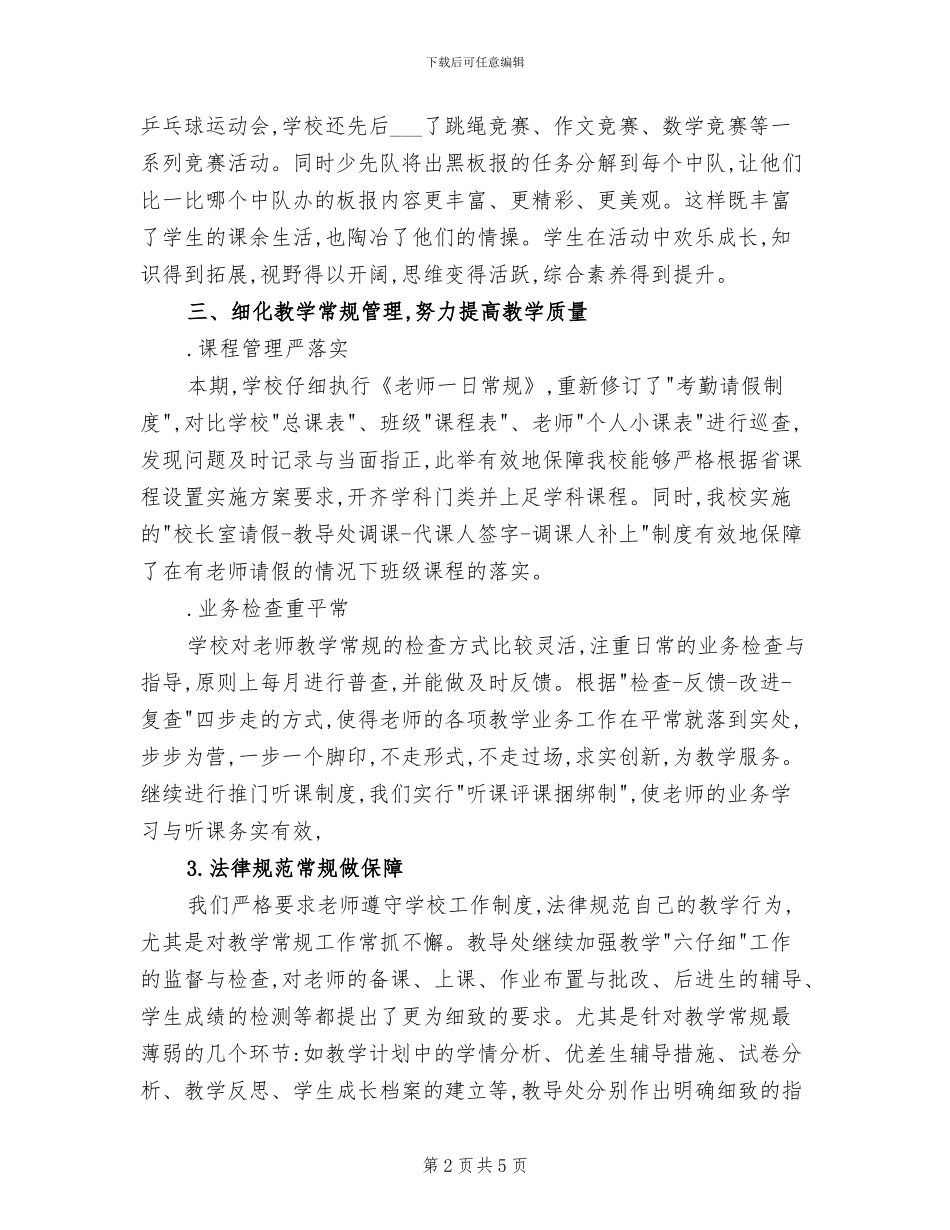 小学教导处工作总结2024年_第2页