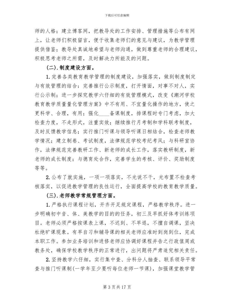 小学教导处档案建设分类方案范本_第3页