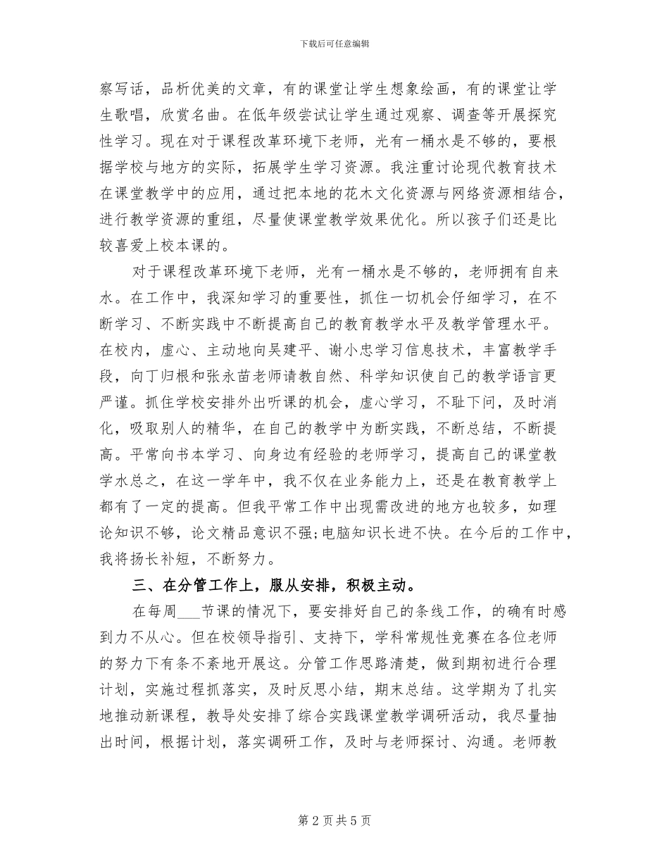 小学教师2024上半年工作总结范文_第2页