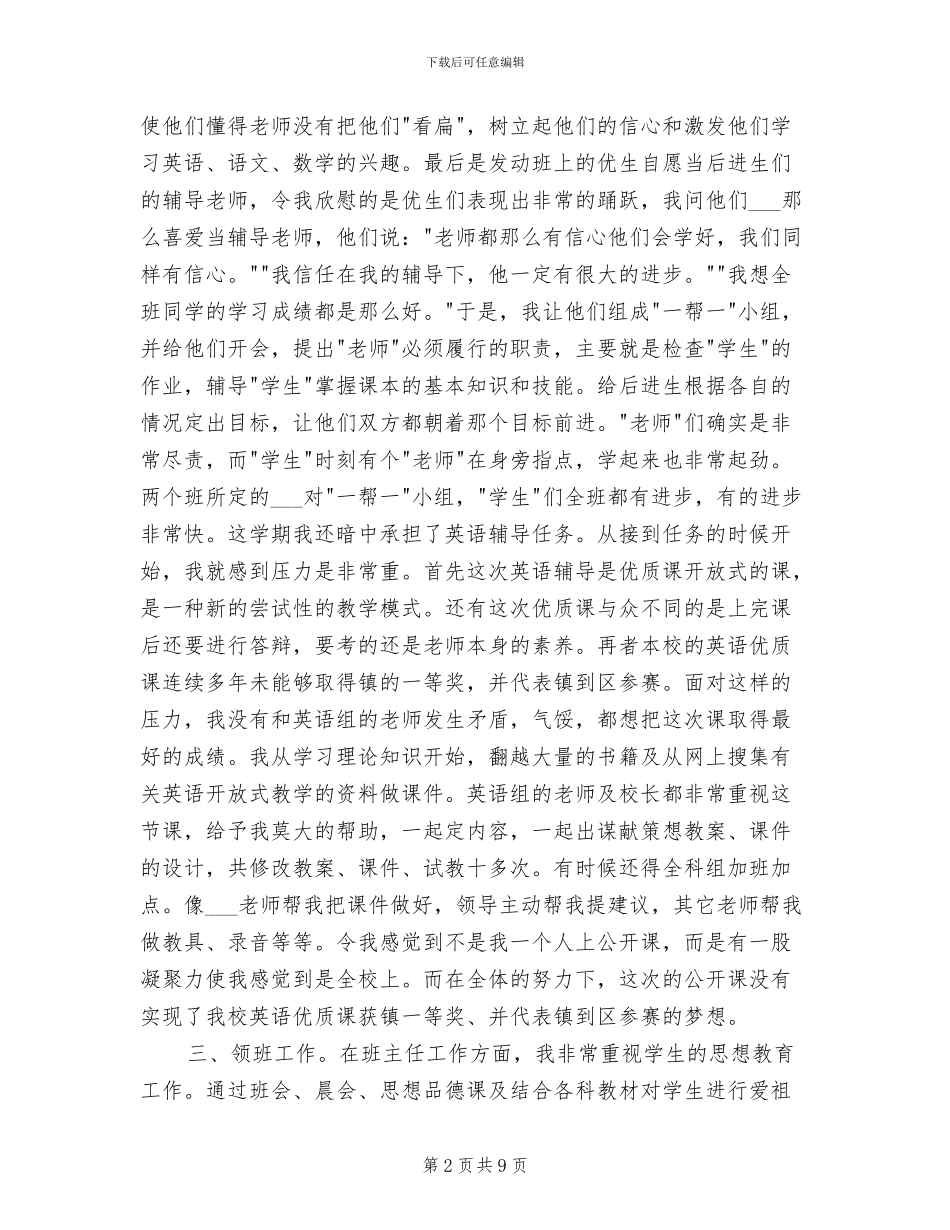 小学教师2024个人总结_第2页