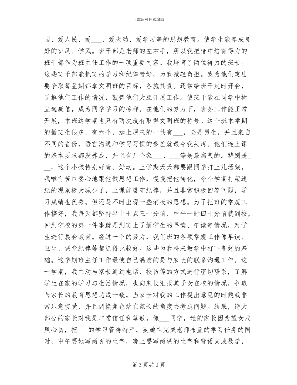 小学教师2024个人总结_第3页