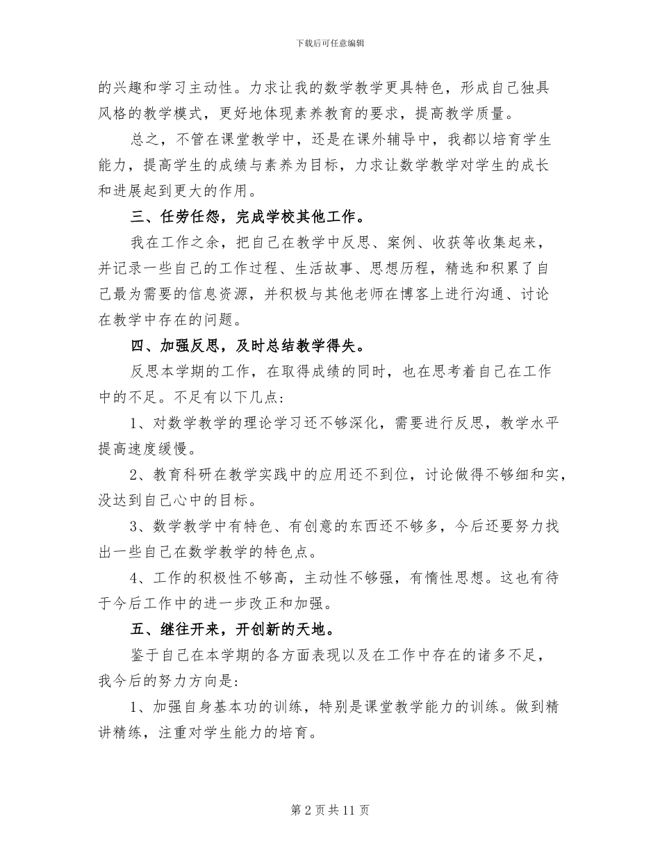 小学教师2024个人工作总结_第2页