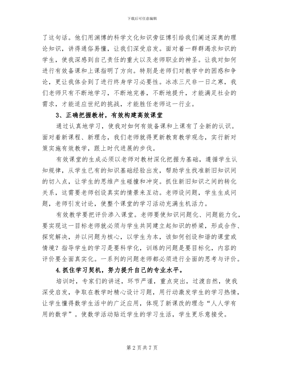 小学教师2024培训工作总结_第2页