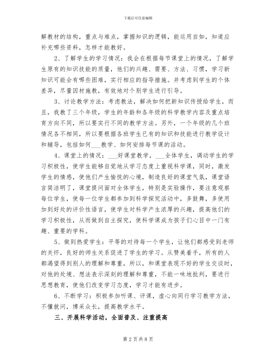 小学教师2024年个人总结_第2页