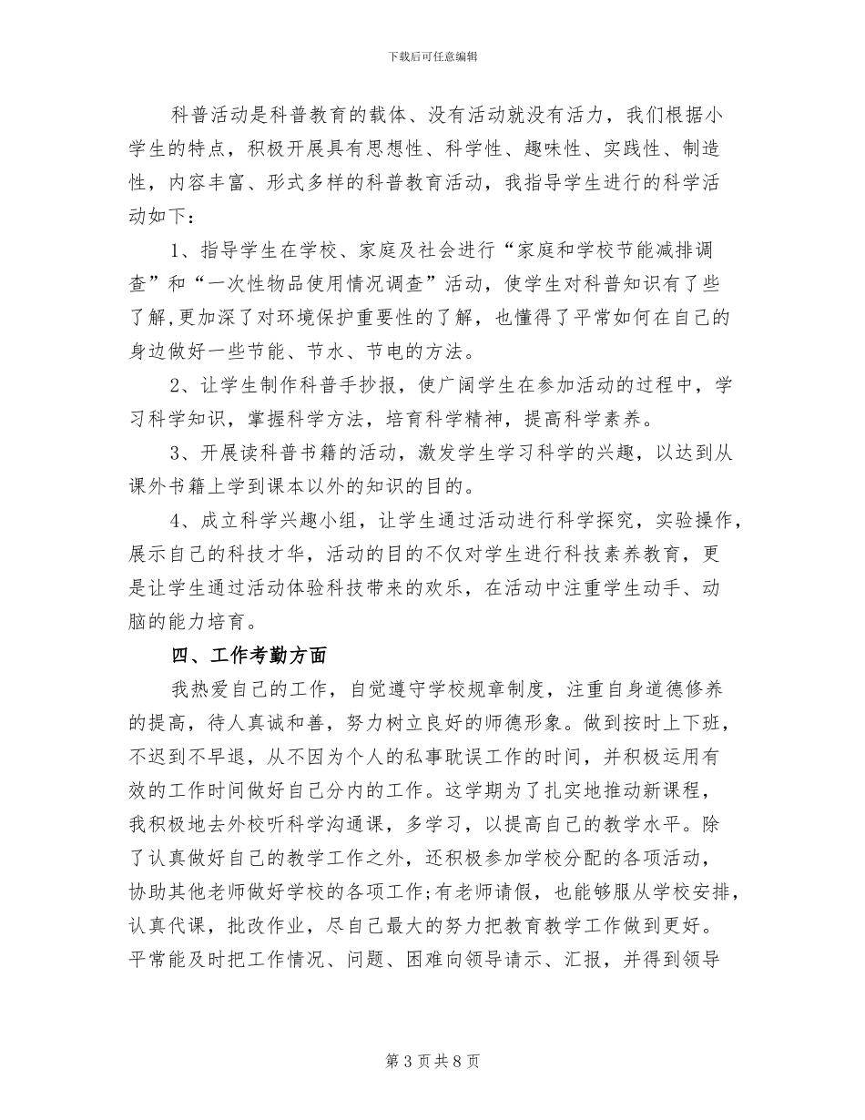 小学教师2024年个人总结_第3页