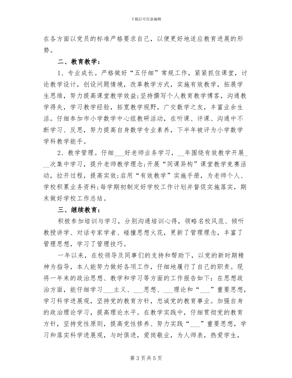 小学教师2024年度总结范文_第3页