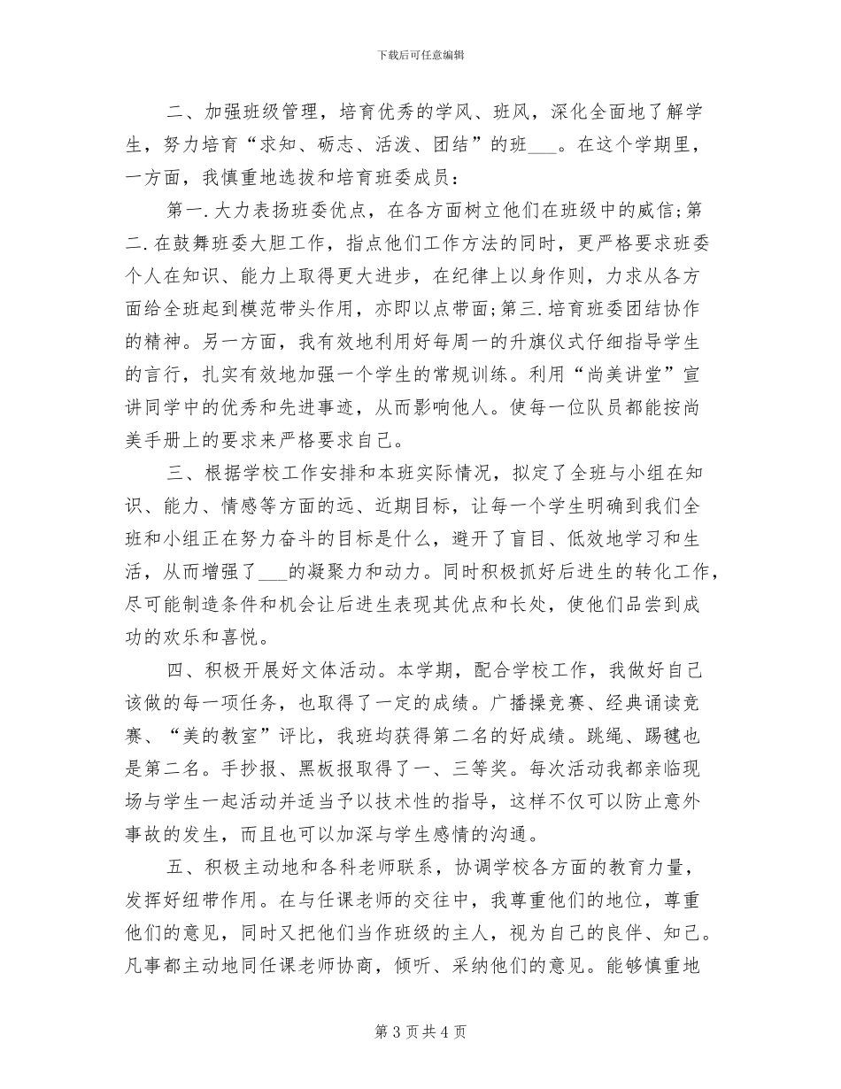 小学教师2024年度总结_第3页