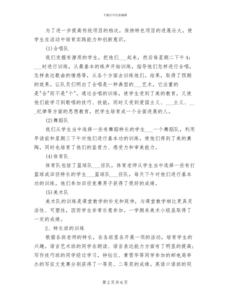 小学教师2024年度考核个人工作总结范文_第2页