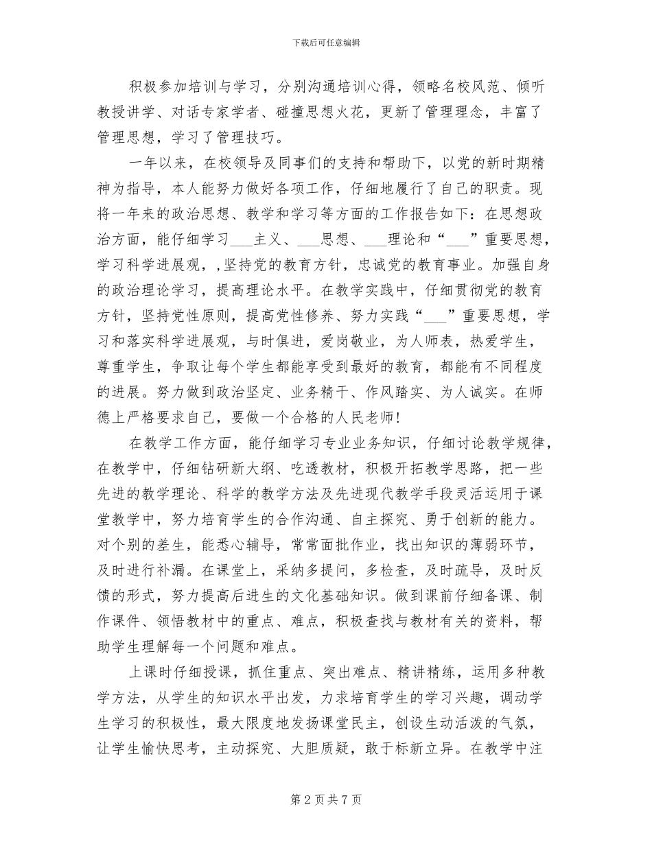 小学教师2024年度考核个人总结报告_第2页