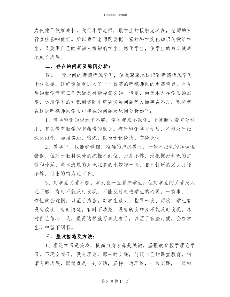 小学教师2024年度考核个人总结范文_第3页