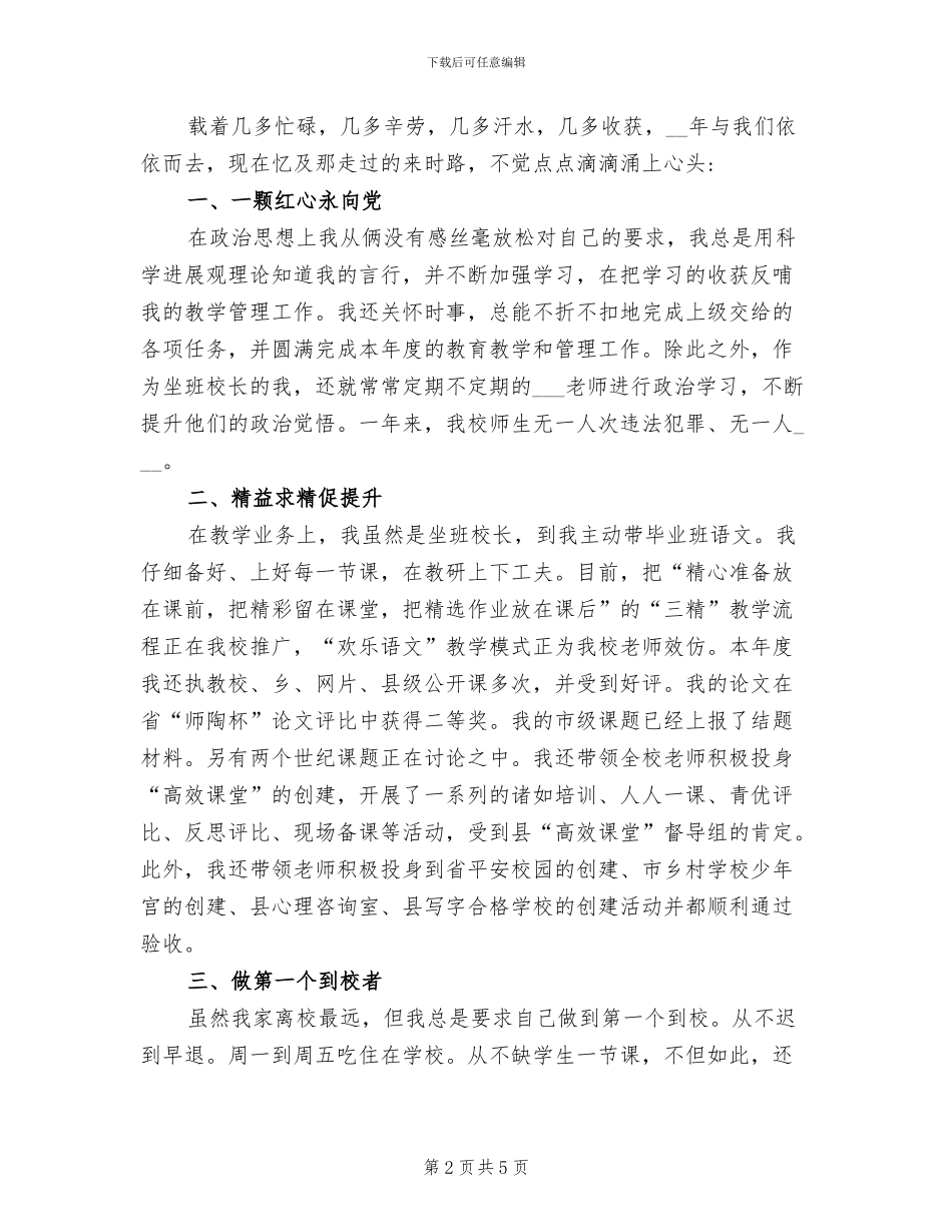 小学教师2024年度考核登记表个人总结_第2页