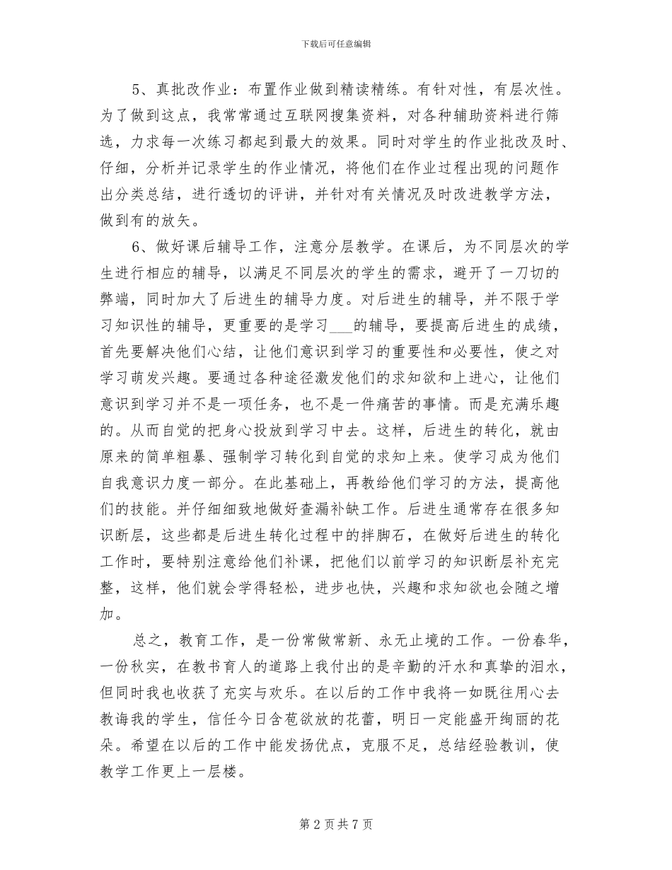 小学教师2024年教学总结_第2页