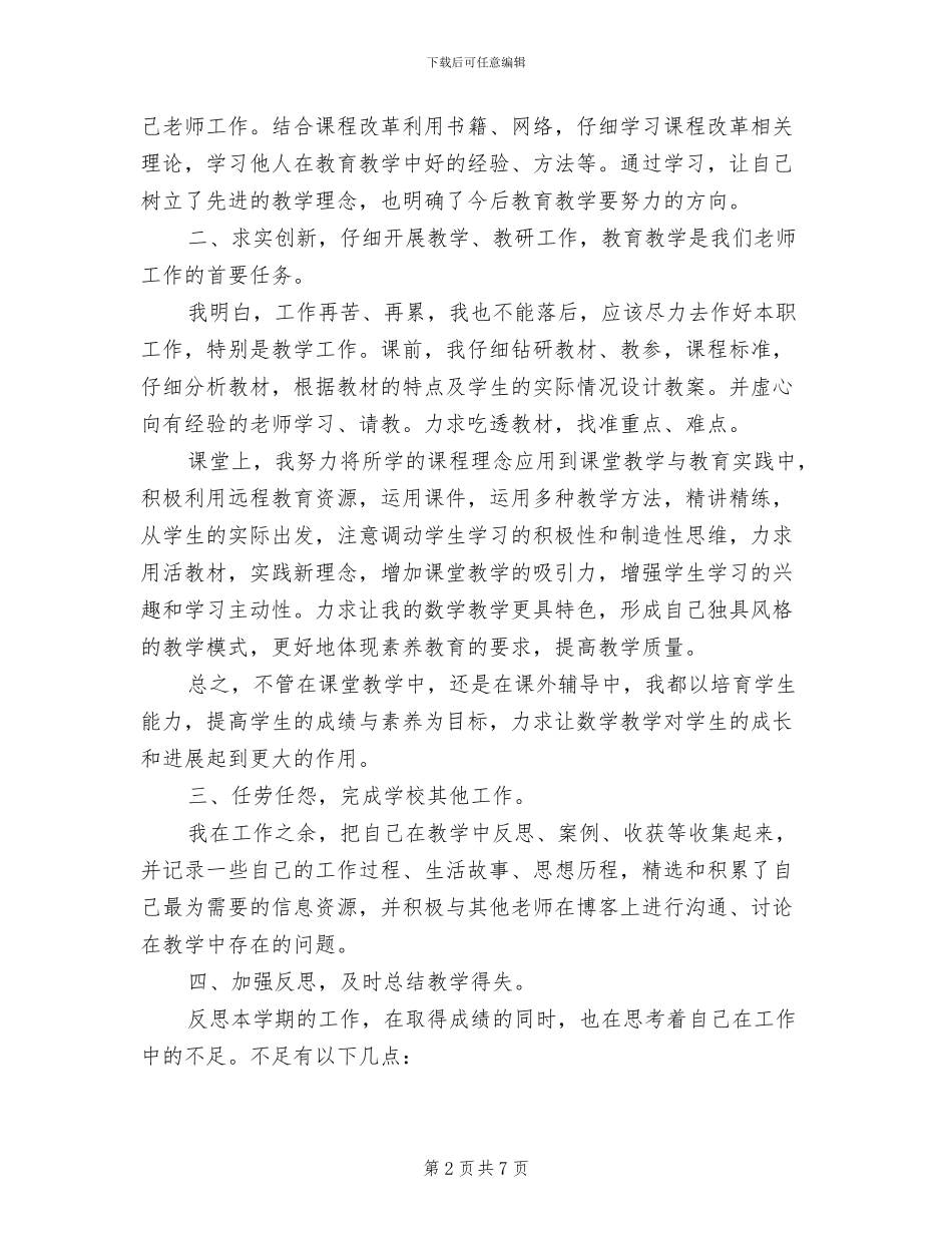 小学教师2024年教育工作总结_第2页