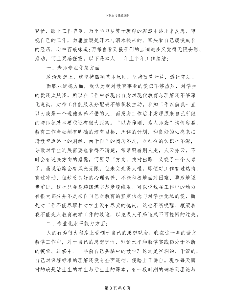 小学教师2024年末继续教育个人年度工作总结_第3页