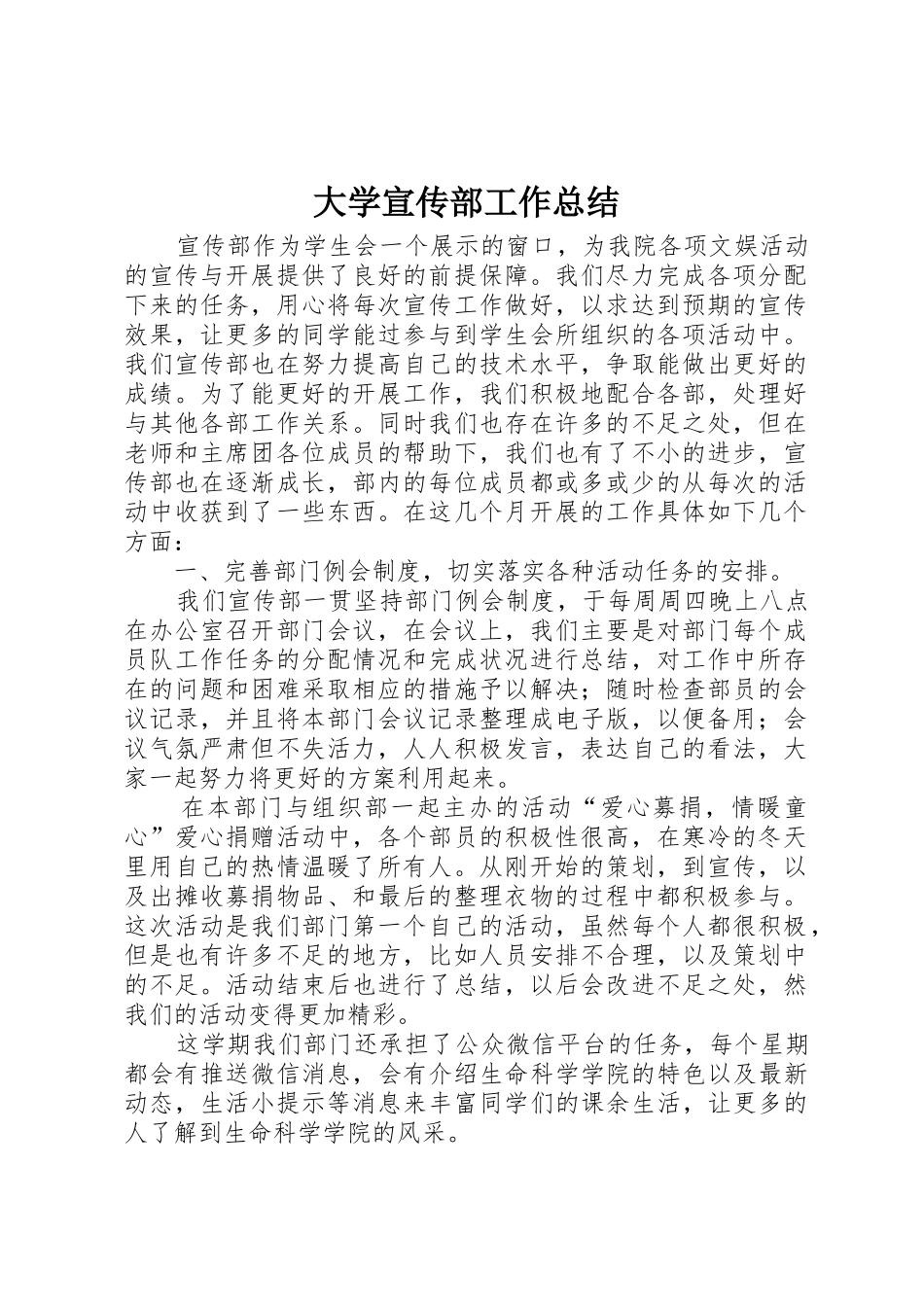 大学宣传部工作总结_1_第1页