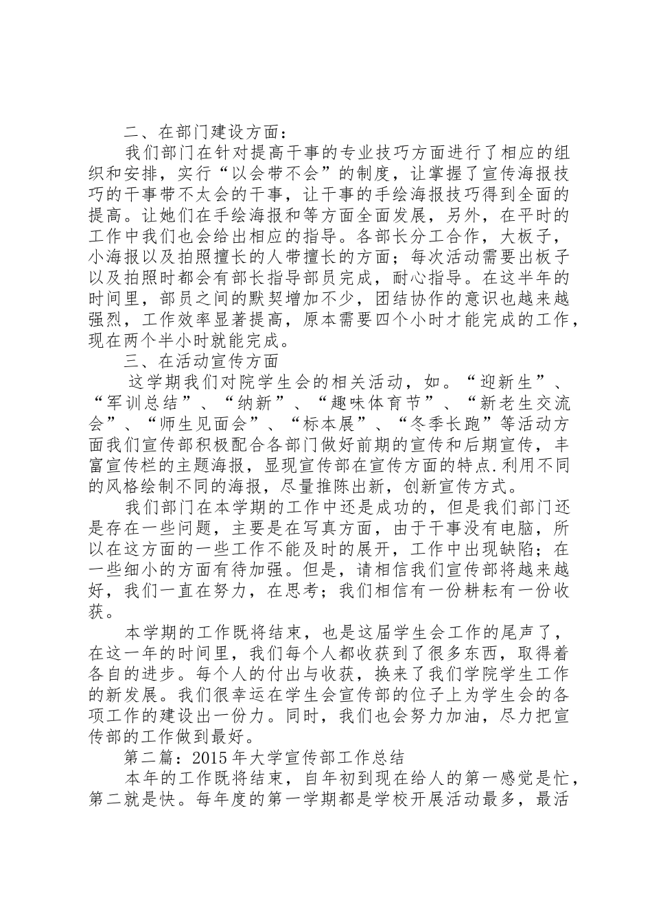 大学宣传部工作总结_1_第2页