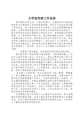 大学宣传部工作总结_1