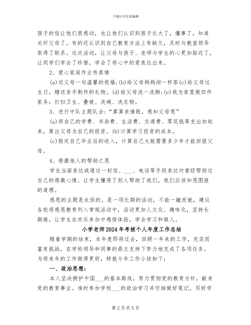 小学教师2024年终考核个人总结范文_第2页