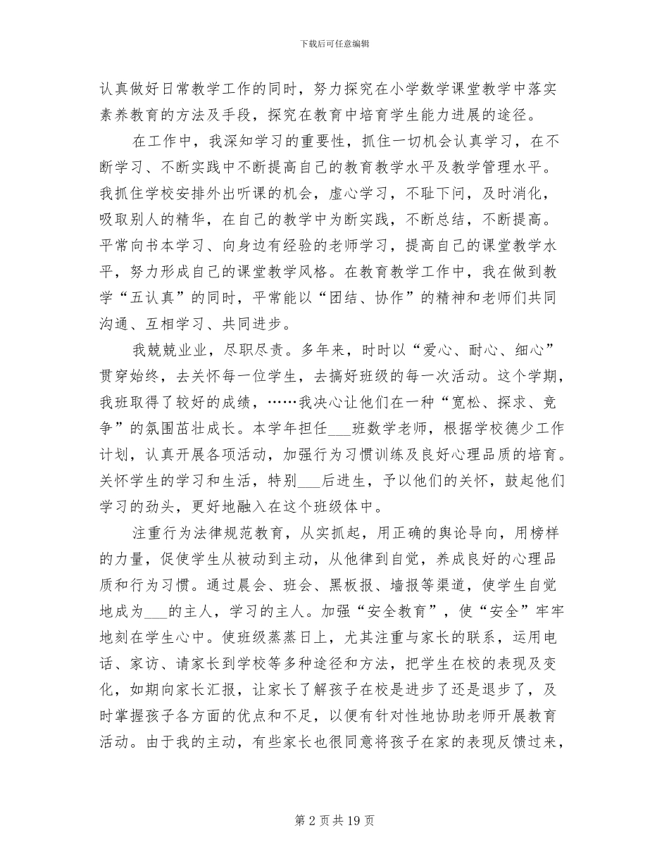 小学教师2024终总结_第2页