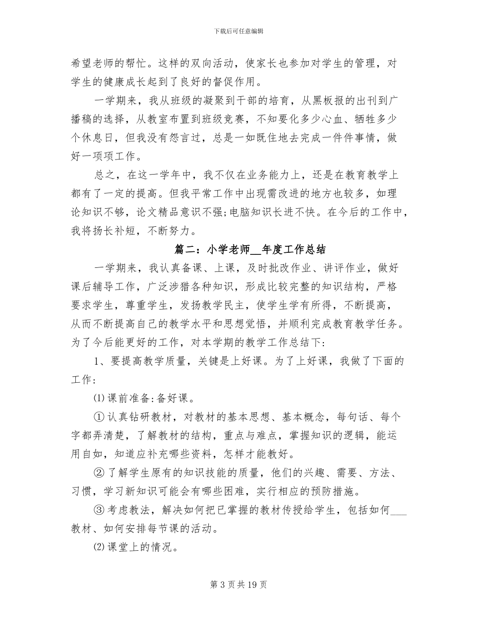 小学教师2024终总结_第3页