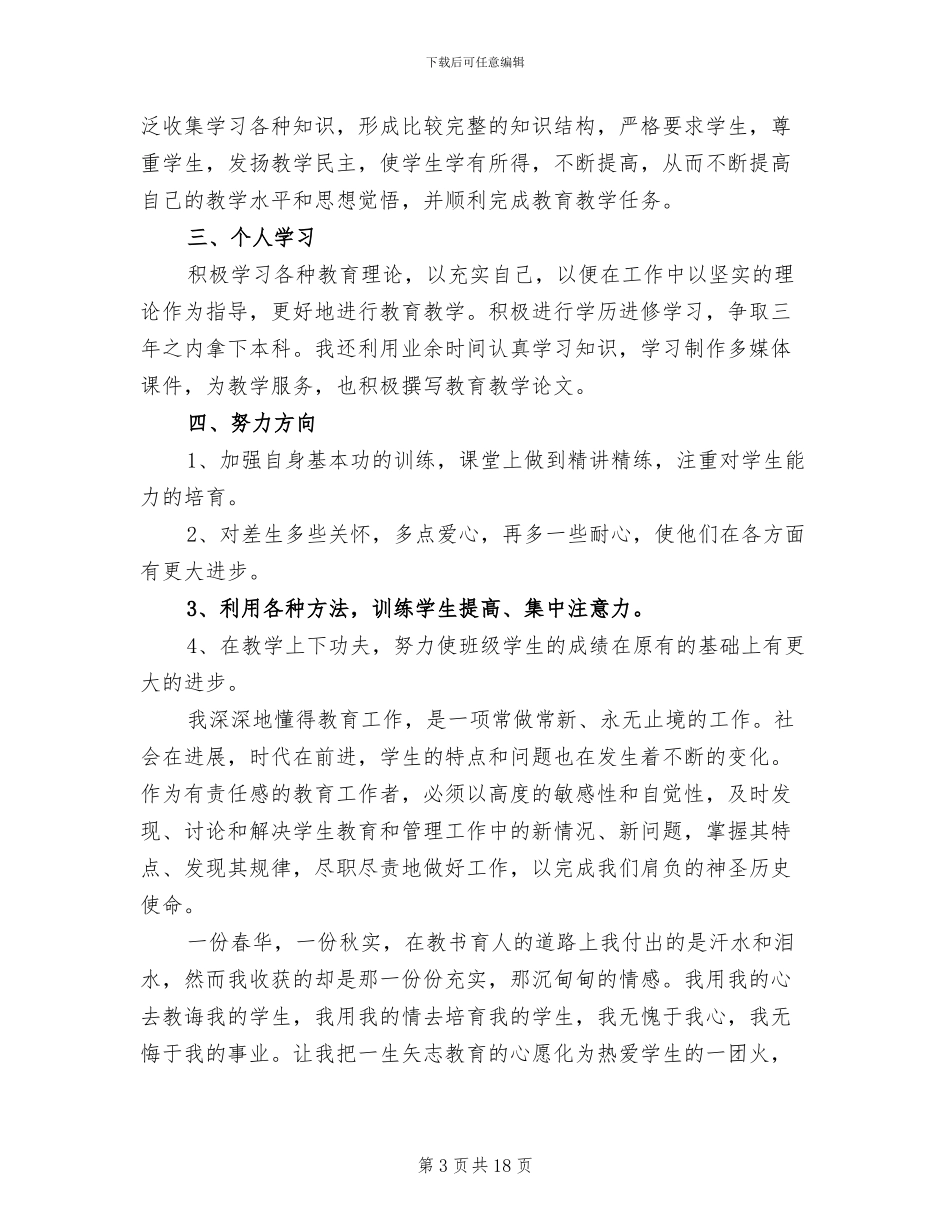 小学教师个人工作总结简短2024年_第3页