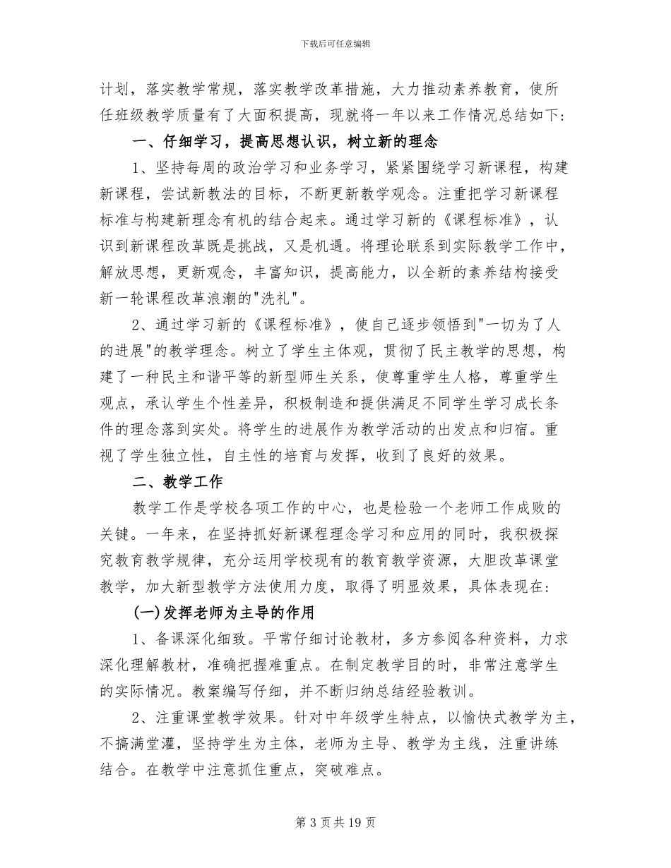 小学教师个人教学工作总结2024年_第3页