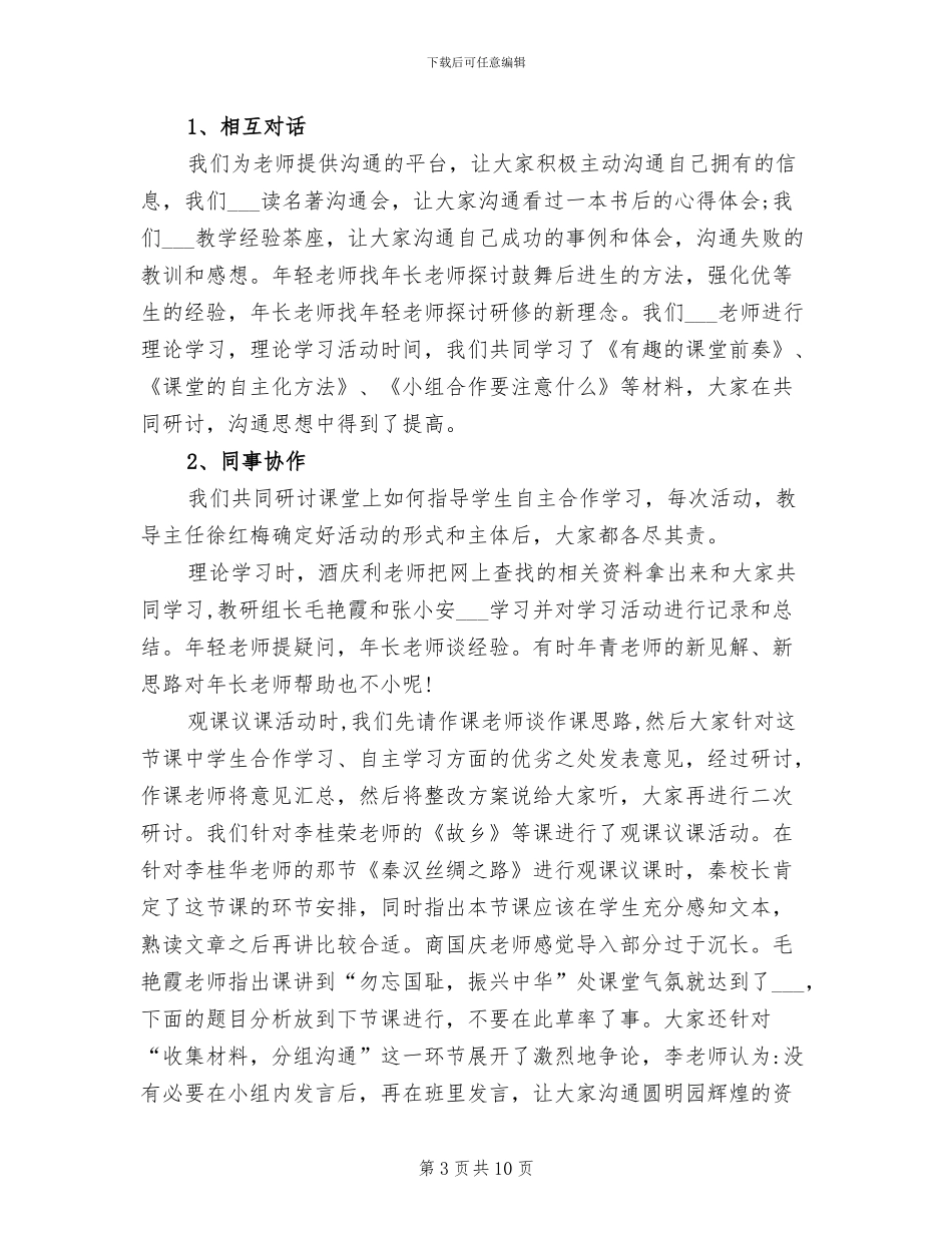 小学教师个人校本研修工作总结2024年_第3页