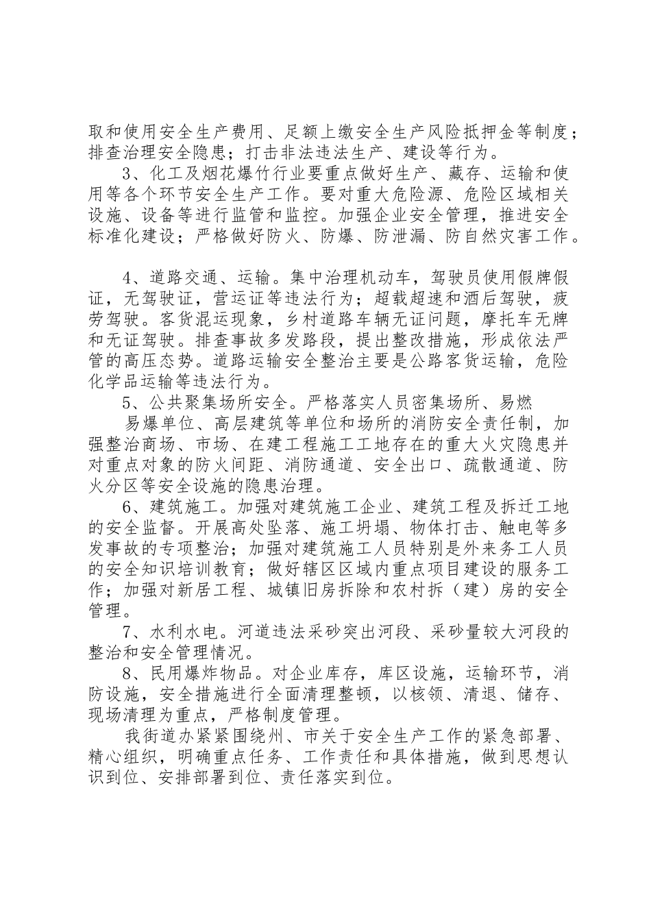 当周街道重点行业领域安全生产专项整治工作方案_第2页