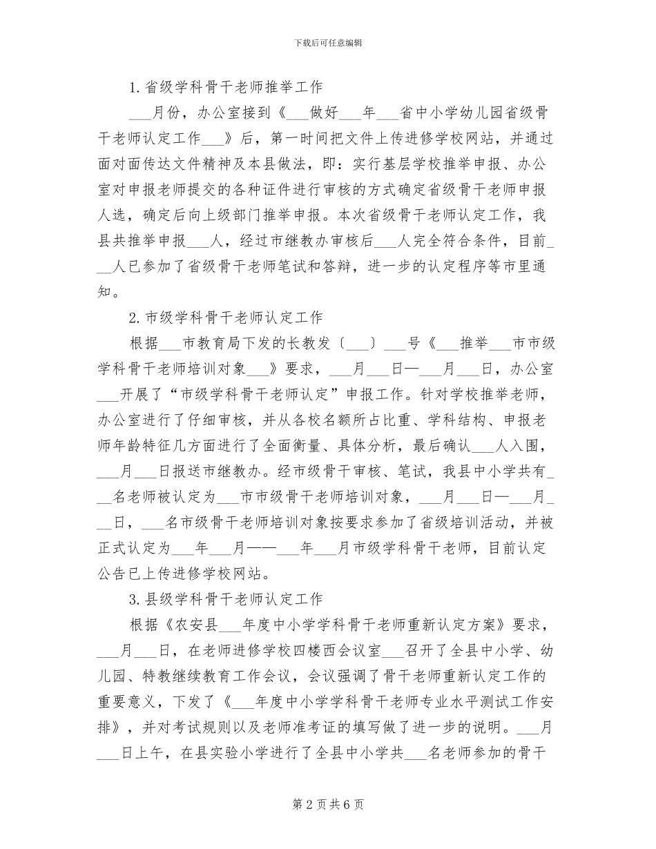 小学教师办公室2024年工作总结范文_第2页