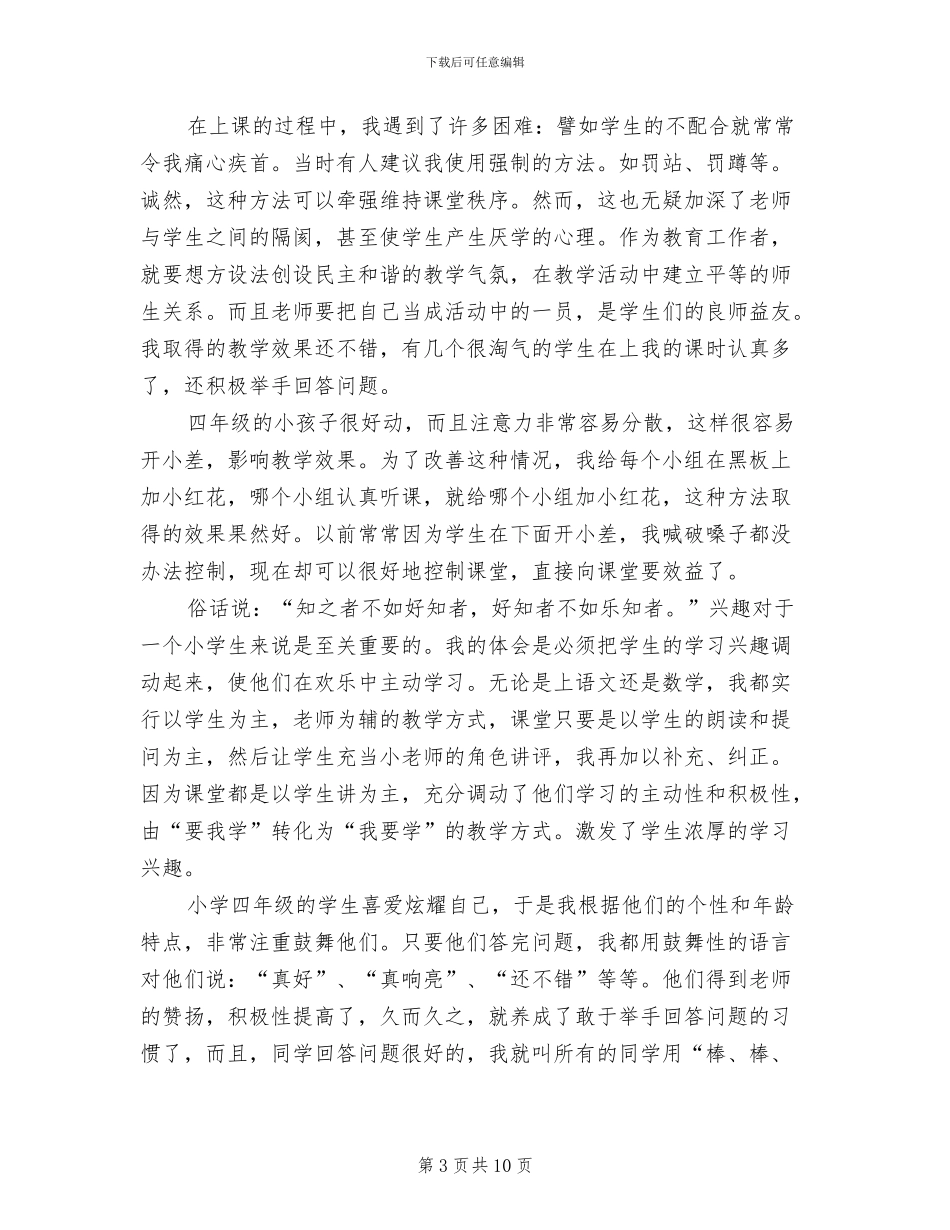 小学教师学2024年度总结_第3页