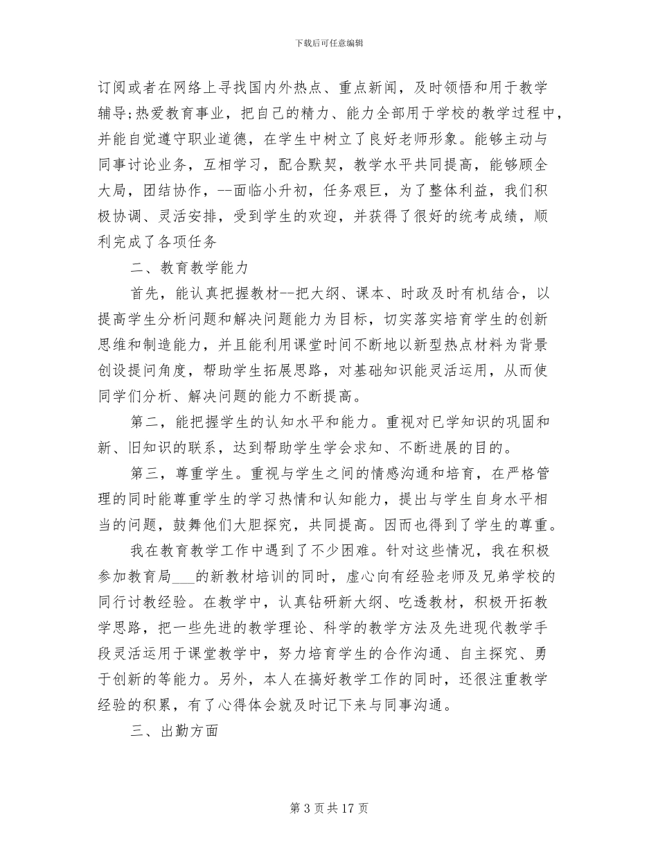 小学教师年度考核个人总结2024年范文_第3页