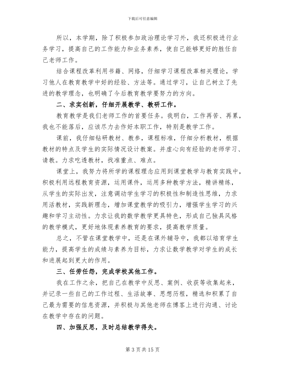 小学教师年度考核个人总结2024年_第3页