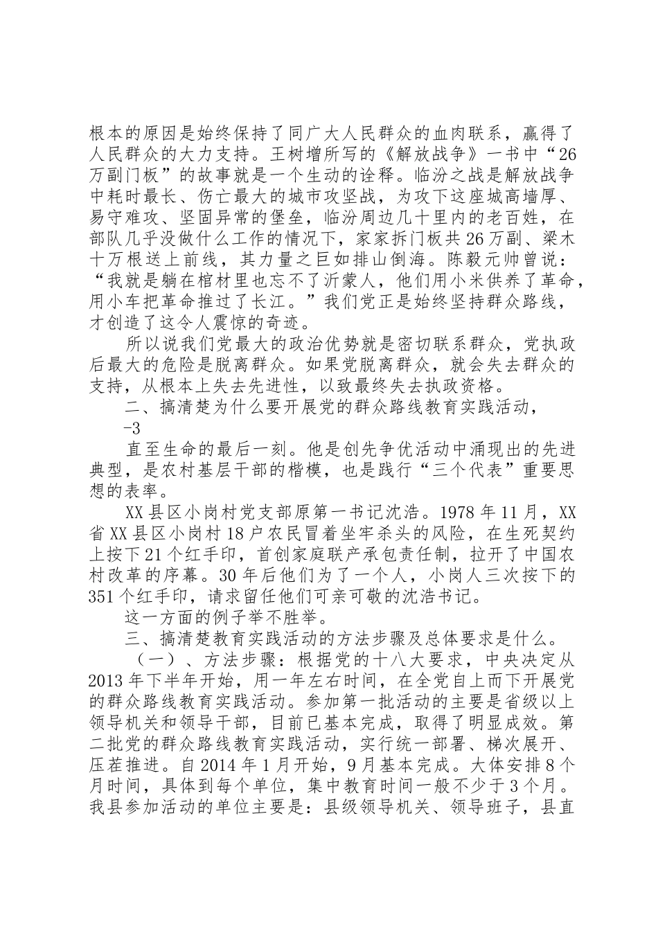 党的群众路线教育实践活动宣讲稿_第2页