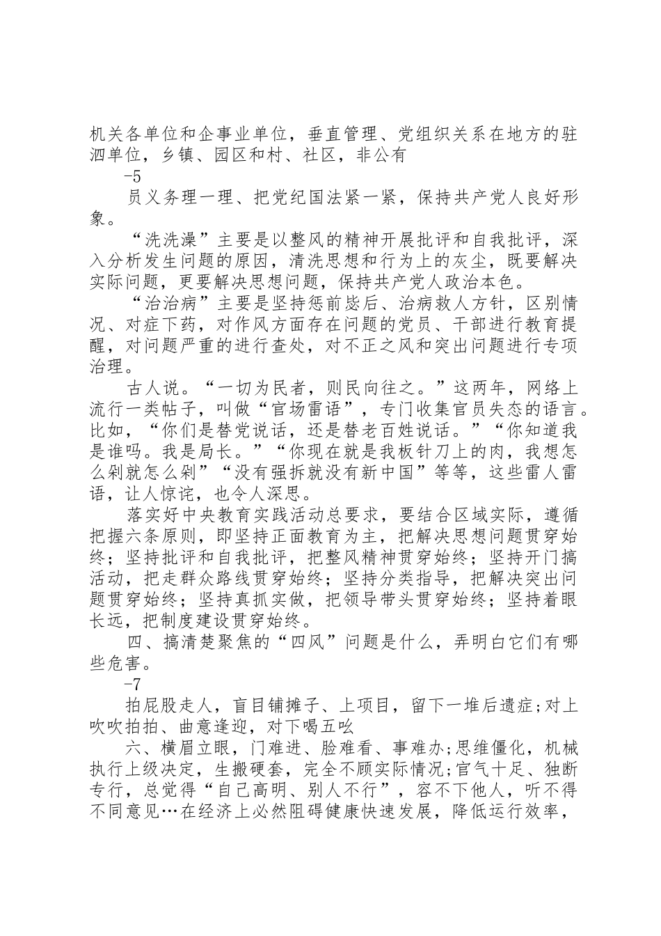 党的群众路线教育实践活动宣讲稿_第3页