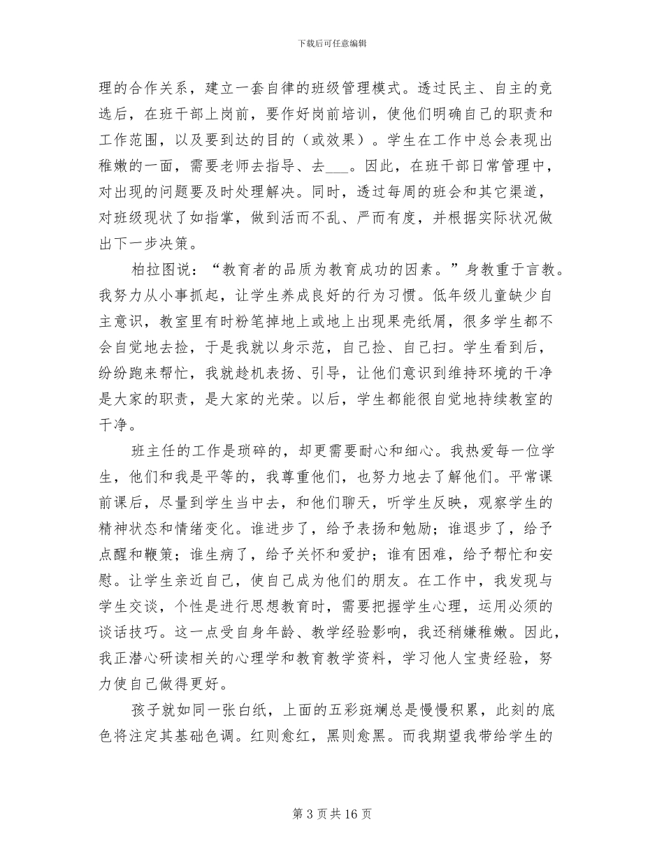 小学教师年度考核总结2024年_第3页